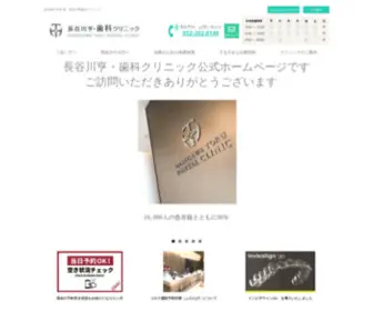 Hasegawadental.com(名古屋市中区栄の歯科医院) Screenshot