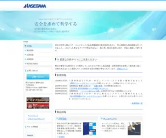 Hasegawakagaku.co.jp(長谷川化学工業 株式会社) Screenshot