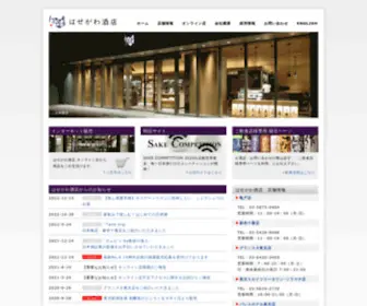 Hasegawasaketen.com(はせがわ酒店) Screenshot
