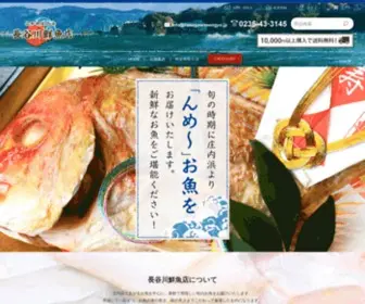 Hasegawasengyo.jp(庄内浜であがるお魚を中心に、新鮮で美味しい旬) Screenshot