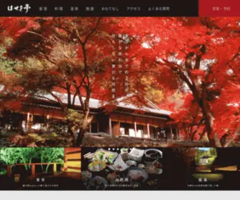 Haseotei.com(露天風呂付客室) Screenshot
