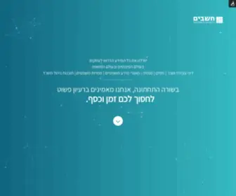 Hashavim.co.il(חשבים) Screenshot