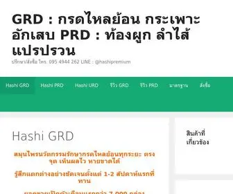 Hashigrdthai.com(GRD) Screenshot