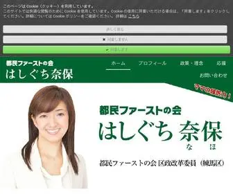 Hashiguchi-Naho.com(はしぐち奈保公式サイト) Screenshot