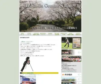 Hashimoto-CC.jp(関西) Screenshot