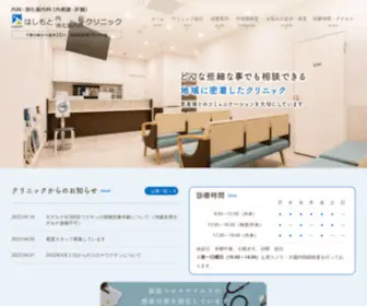 Hashimoto-Giclinic.jp(吹田市千里丘の内科) Screenshot