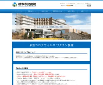 Hashimoto-HSP.jp(橋本市民病院) Screenshot