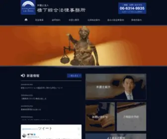 Hashimoto-Law-Office.jp(弁護士法人 橋下綜合法律事務所) Screenshot