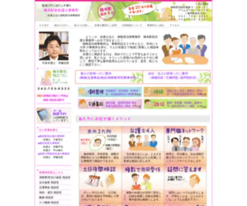 Hashimoto-Sagamilaw.com(相模原市緑区) Screenshot