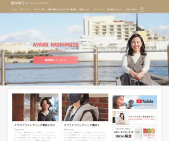 Hashimotoayako.com(橋本絢子オフィシャルサイト) Screenshot