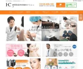 Hashimotoclinic.co.jp(静岡美容外科橋本クリニックは口コミで評判) Screenshot