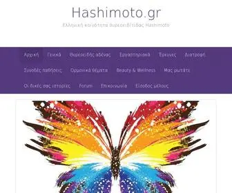 Hashimoto.gr(Ελληνική) Screenshot