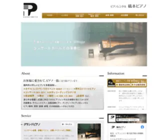 Hashimotopiano.co.jp(ピアノ) Screenshot