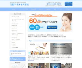 Hashimotoshika.com(顎関節症) Screenshot