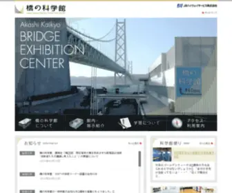 Hashinokagakukan.jp(橋の科学館) Screenshot