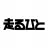 Hashiruhito.jp Favicon