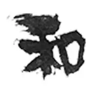 Hashiwabunka.jp Favicon