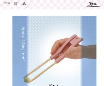 Hashizokun.com(箸ぞうくん) Screenshot