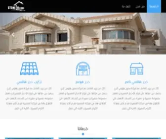 Hashmi-Stone.com(ديكورات) Screenshot