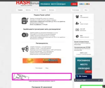 Hashmining.ru(Раздача) Screenshot