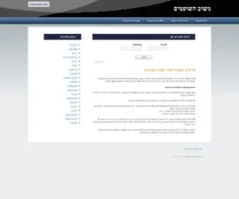 Hashoftim.co.il(משוב) Screenshot