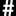 Hashtaglegend.com Logo