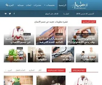 Hashteb.com(موقع هاش طب افضل موقع طبي بالعالم العربي) Screenshot