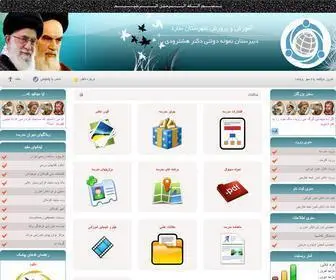 Hashtroodischool.ir(دبیرستان) Screenshot