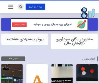 Hashtsad.com(هشتصد) Screenshot