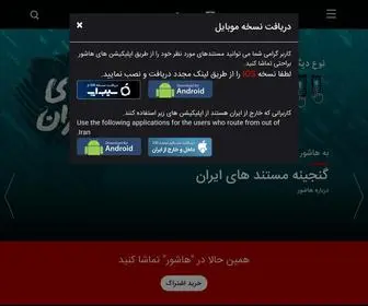 Hashure.com(هاشور) Screenshot