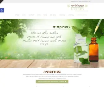 Hashvil.com(מגוון טיפולי נטורופתיה) Screenshot