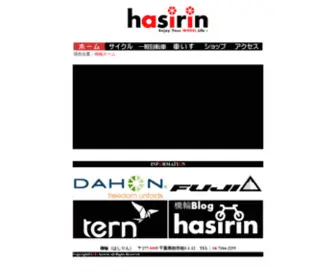 Hasirin.com(千葉県柏市の自転車) Screenshot