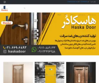 Haskadoor.com(درب ضد سرقت هاسکا دُر) Screenshot