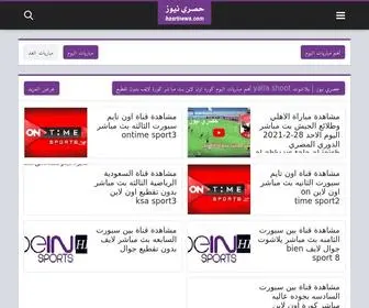 Hasrinews.com(حصري نيوز) Screenshot