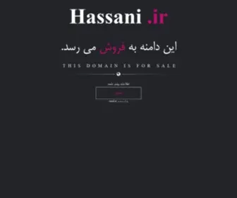 Hassani.ir(فروش) Screenshot