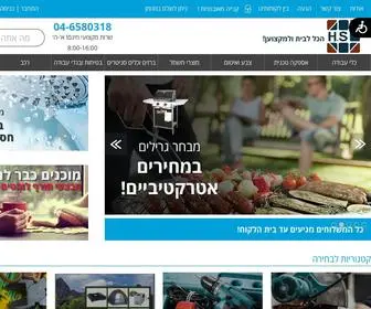 Hasson-Shop.co.il(חסון Online מקבוצת חסון) Screenshot
