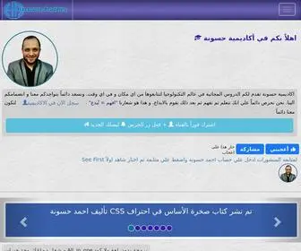 Hassouna-Academy.com(اكاديمية حسونة) Screenshot