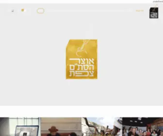 Hastam.co.il(דף הבית) Screenshot