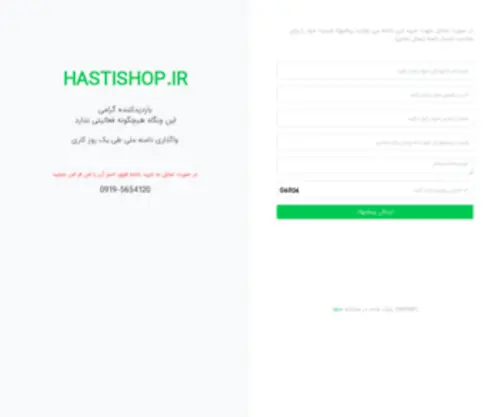 Hastishop.ir(Hastishop) Screenshot