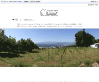 Hasumifarm.com(Hasumi Farm & Winery) Screenshot