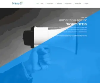 Hasut.co.il(חסות) Screenshot