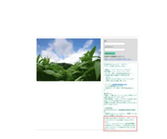 Hatabako.com(葉たばこどっとこむ) Screenshot