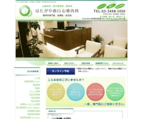 Hatagaya-Mental.com(はたがや南口心療内科) Screenshot