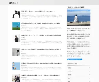 Hatahon.com(はたホン) Screenshot