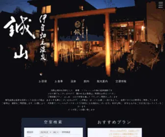 Hatakeonsen.jp(伊豆畑毛温泉 誠山) Screenshot