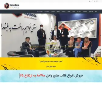 Hatambana.com(سقف وافل دکوراتیو) Screenshot