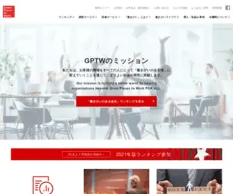 Hatarakigai.info(Great Place to Work®) Screenshot