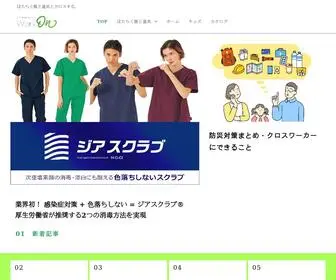 Hataraku-Fuku.com(Hataraku Fuku) Screenshot