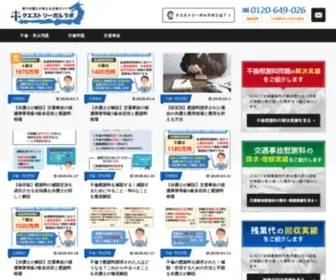 Hataraquest.com(クエストリーガルラボ) Screenshot