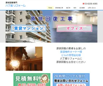 Hatchobori-Reform.com(原状回復専門) Screenshot
